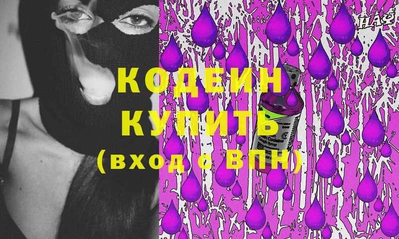 Кодеин Purple Drank  Себеж 